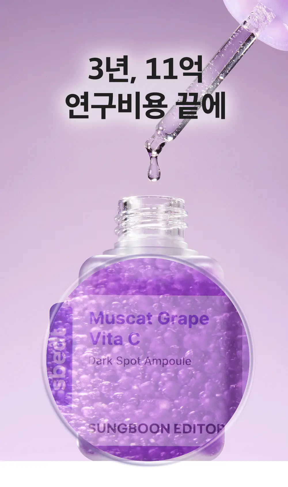 [잡티미백케어] 성분에디터 머루포도 비타씨 다크 스팟 앰플 40ml 상세페이지 14